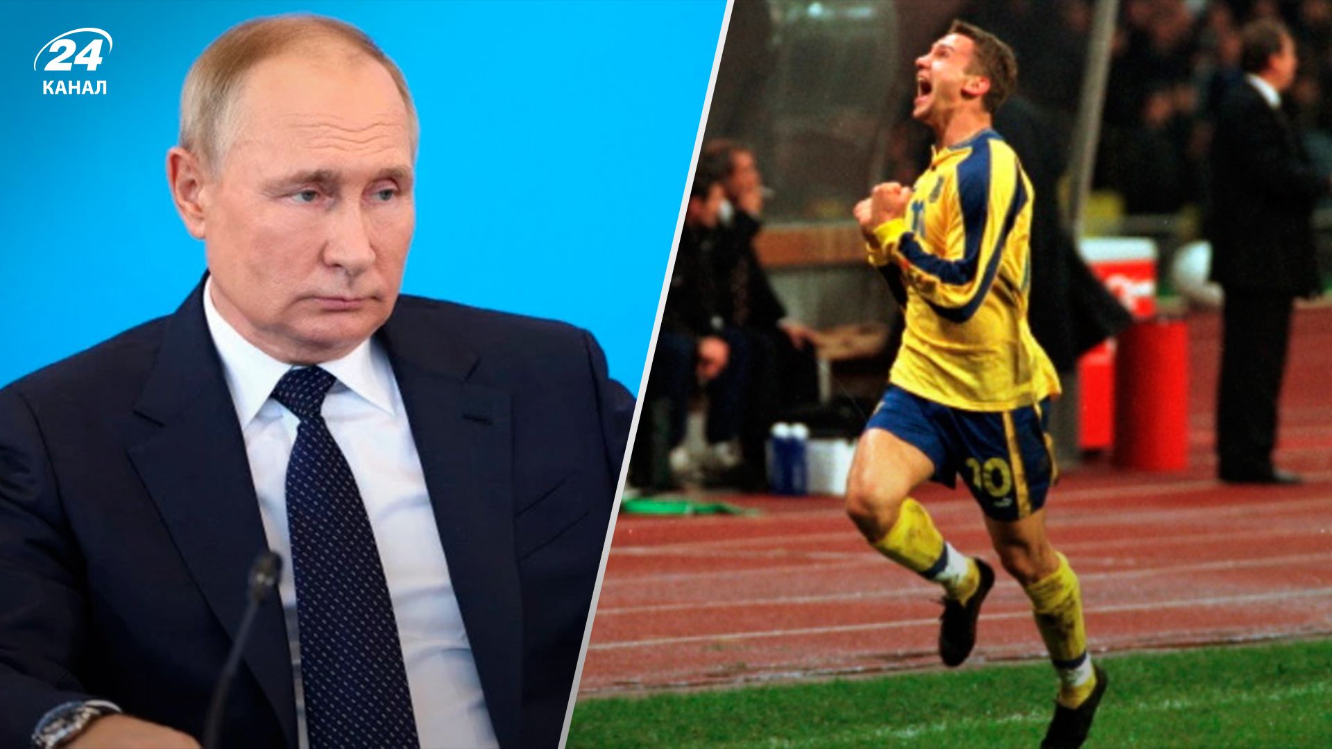 Матч Россия - Украина - как Путин отреагировал на гол легендарный Шевченко Матч Россия - Украина - как Путин отреагировал на гол легендарный Шевченко