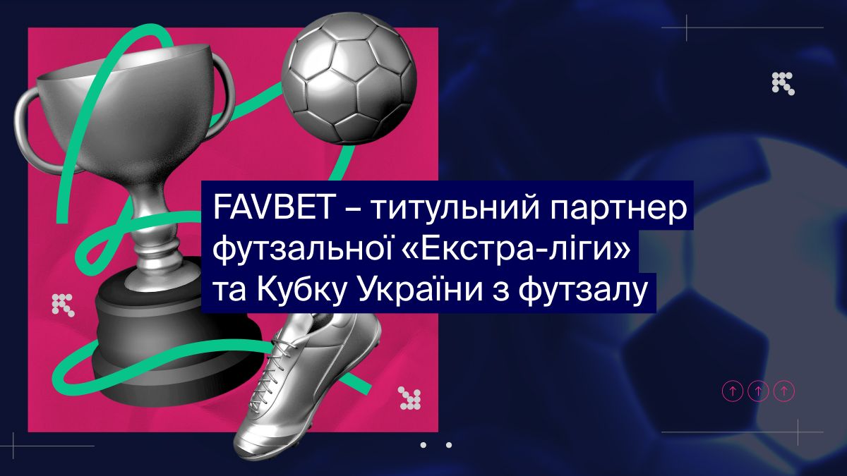 FAVBET – титульний партнер Екстра-ліги та Кубку України з футзалу