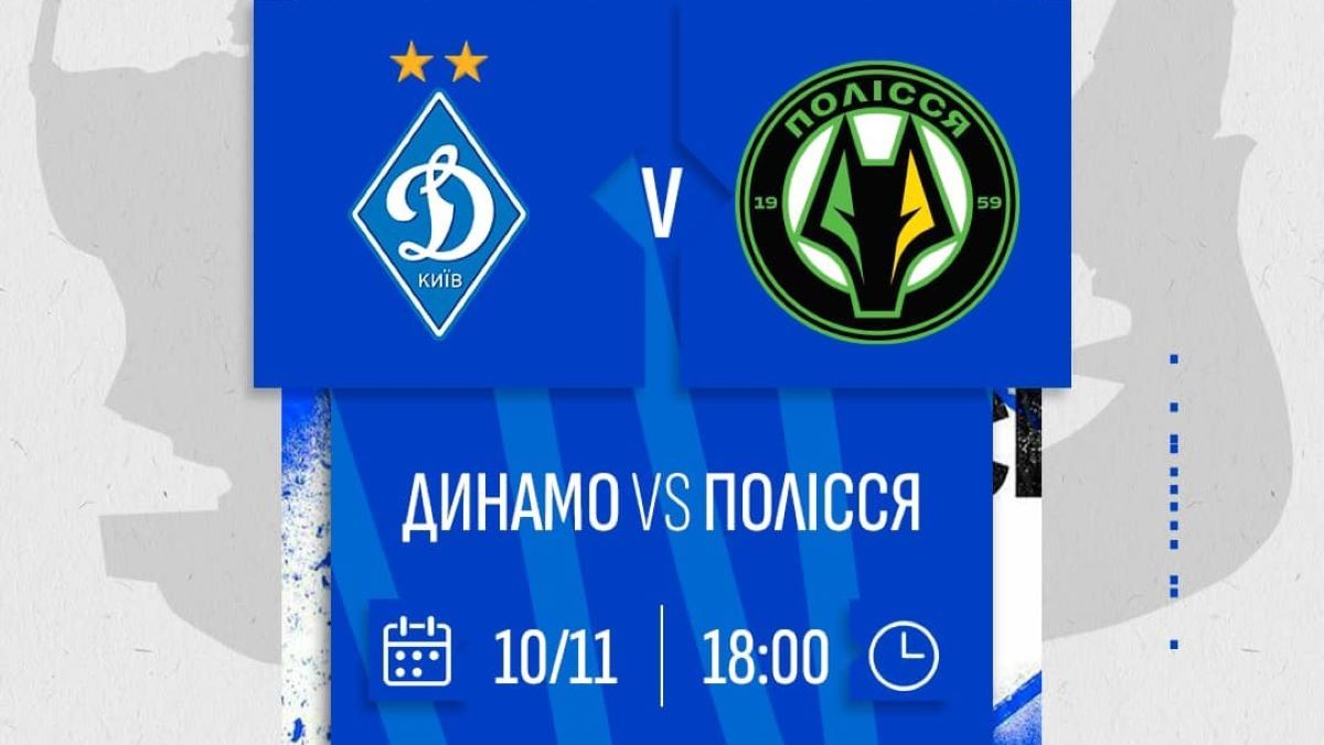 Динамо – Полісся: онлайн-трансляція матчу Динамо – Полісся: онлайн-трансляція матчу
