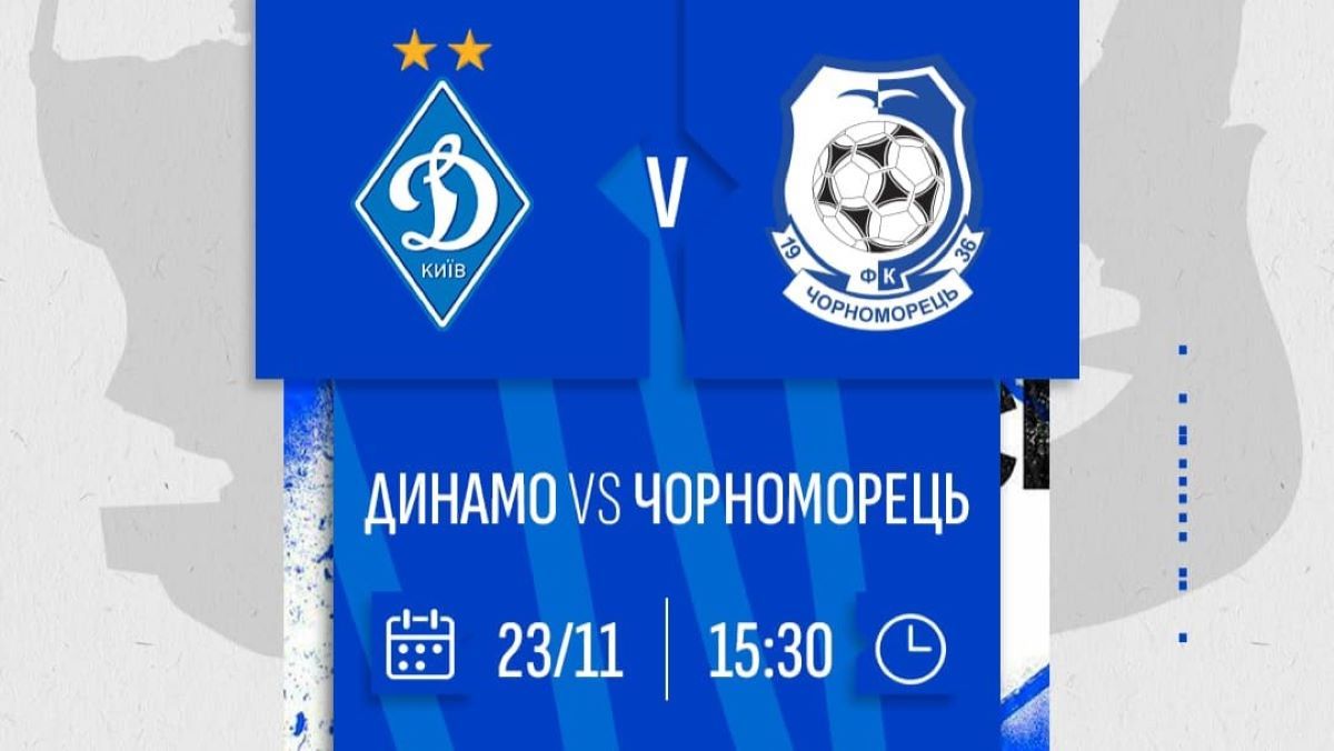 Динамо – Черноморец: онлайн-трансляция матча Динамо – Черноморец: онлайн-трансляция матча