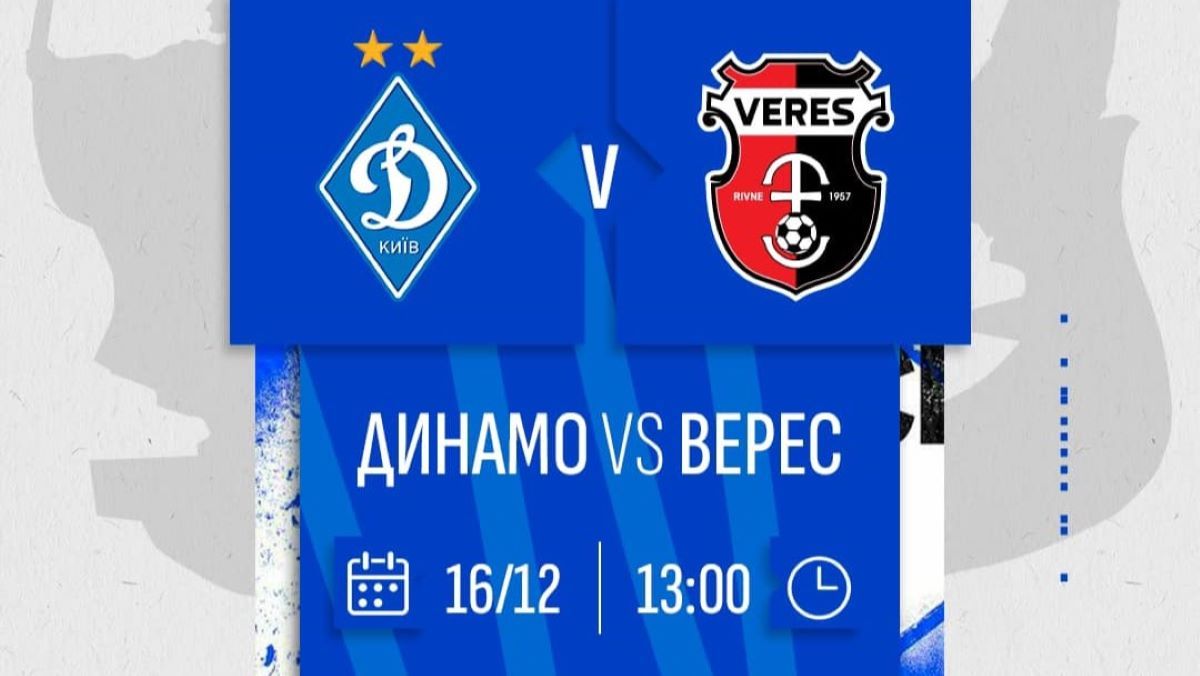 Динамо – Верес: онлайн-трансляція матчу Динамо – Верес: онлайн-трансляція матчу