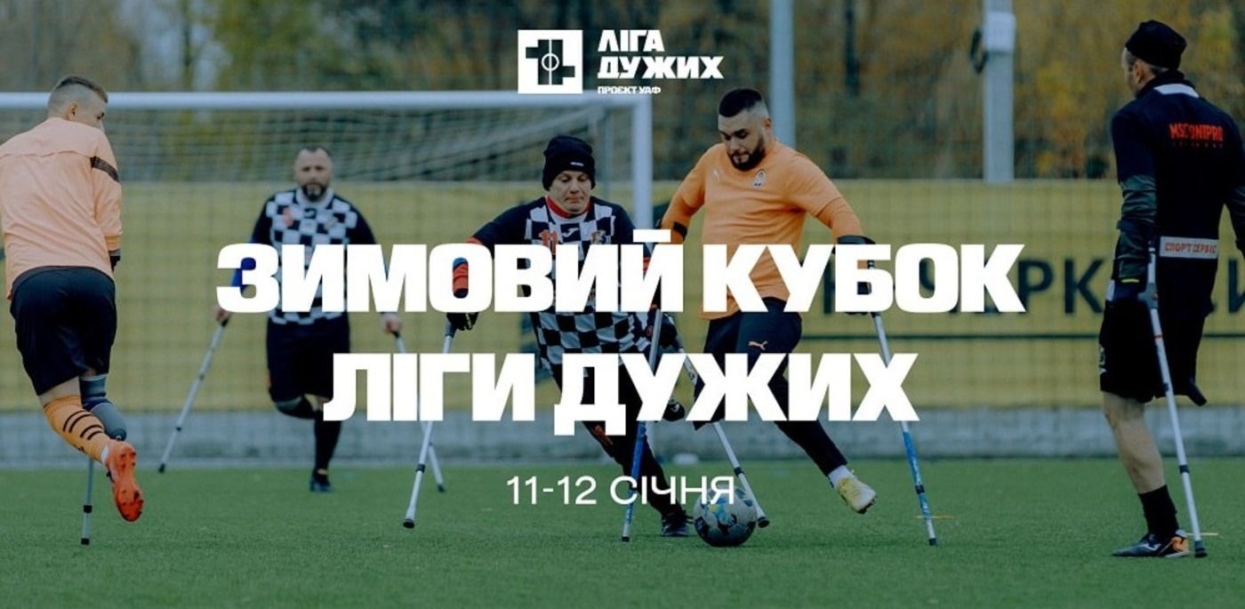 Турнир по ампфутболу пройдет 11-12 января на базе Динамо Турнир по ампфутболу пройдет 11-12 января на базе Динамо