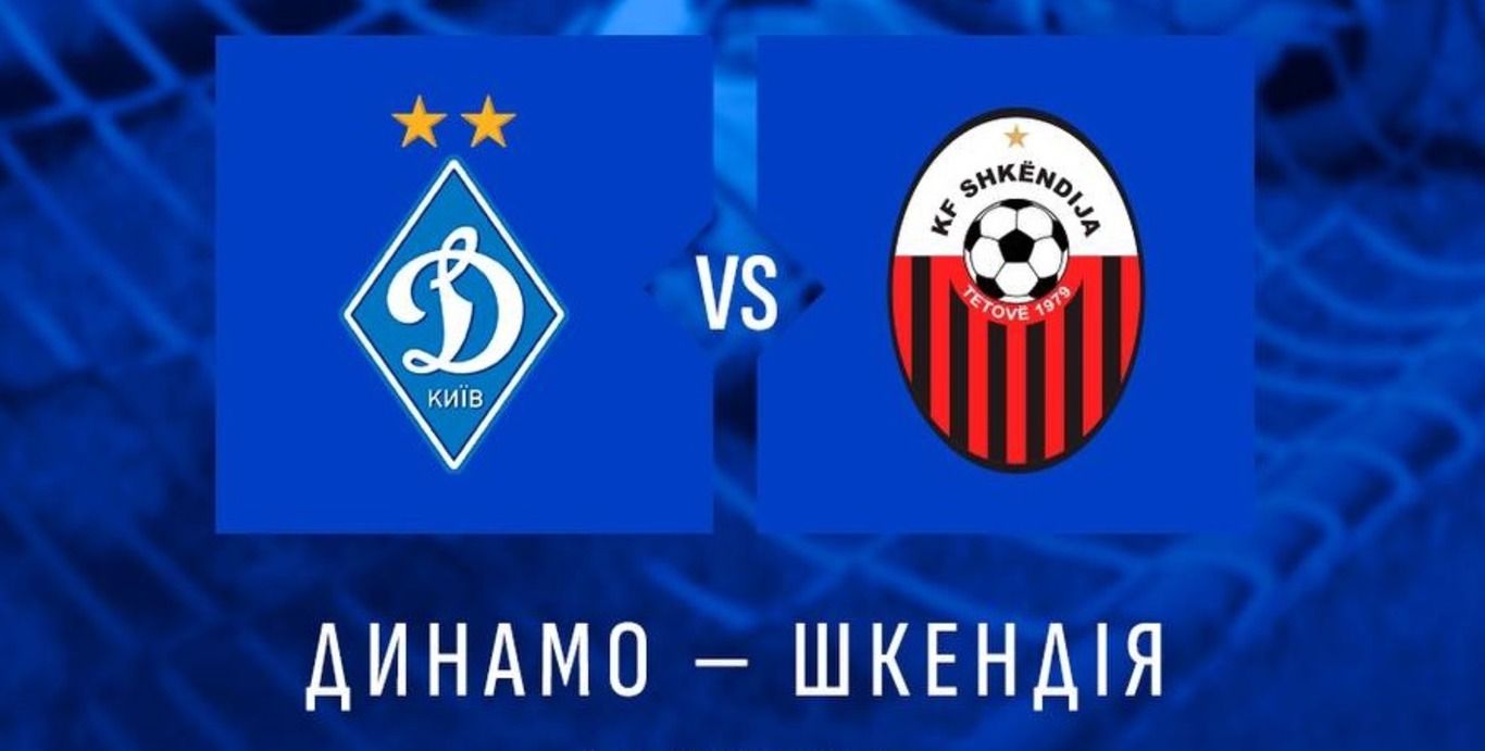 Динамо – Шкендія онлайн-трансляція матчу