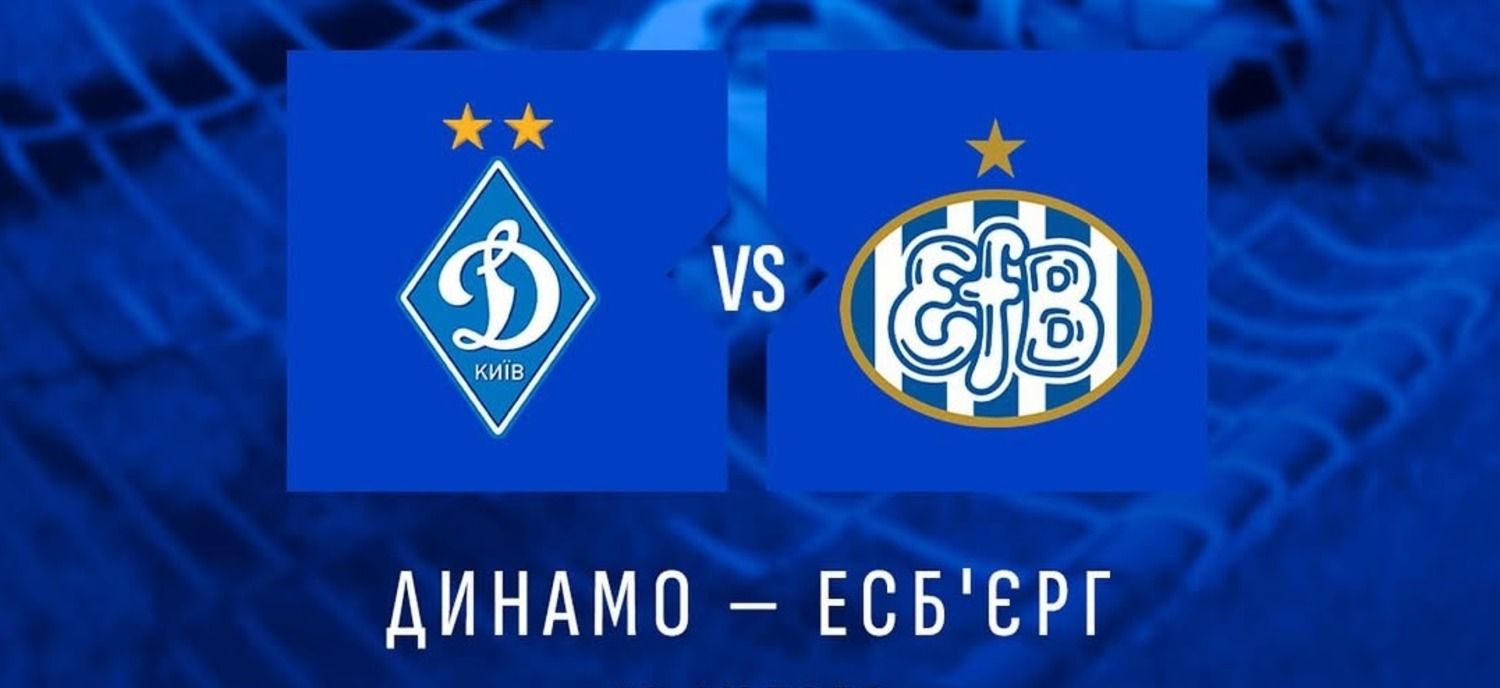 Динамо – Есб'єрг онлайн-трансляція матчу Динамо – Есб'єрг онлайн-трансляція матчу