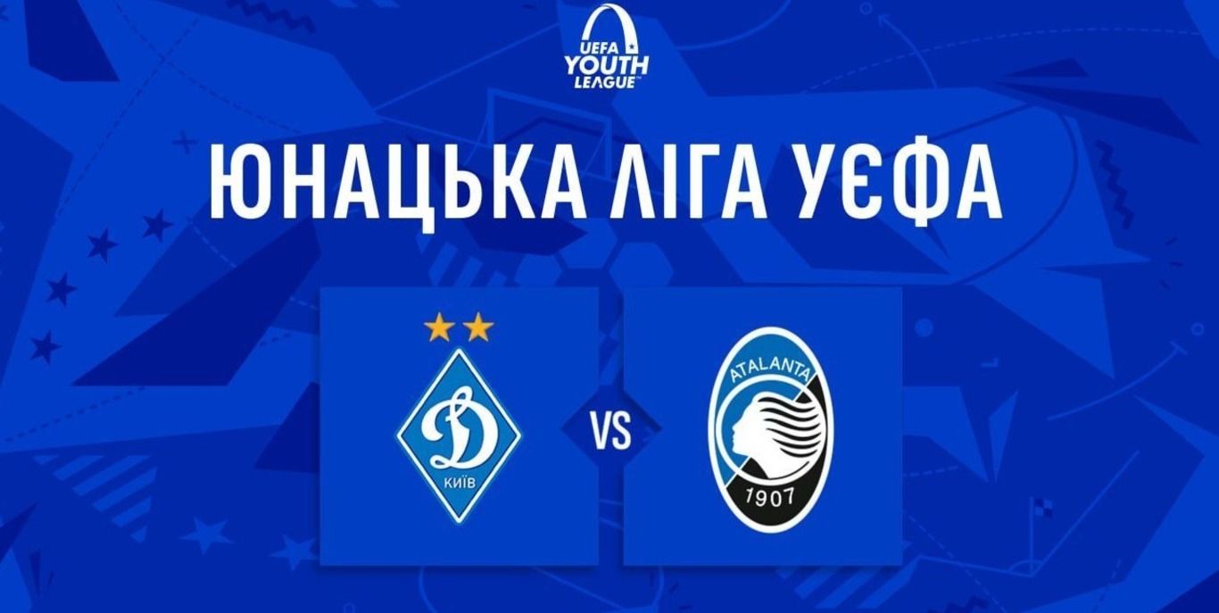 Динамо U-19 – Аталанта U-19 онлайн-трансляція матчу Динамо U-19 – Аталанта U-19 онлайн-трансляція матчу