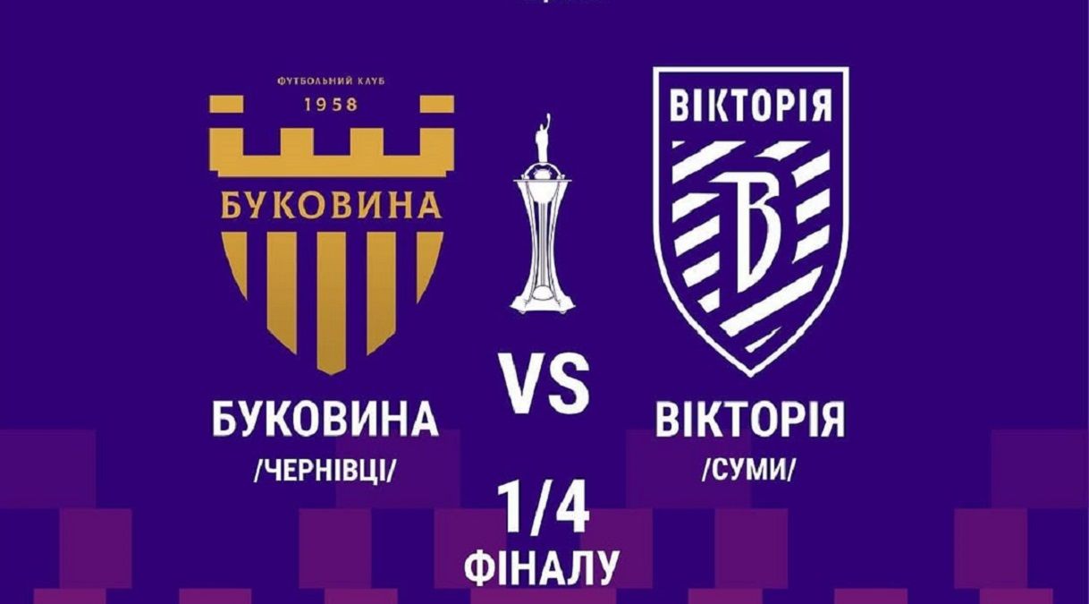 Буковина Вікторія - дивитися онлайн трансляцію матчу, прямий ефір футболу 1 квітня Буковина Вікторія - дивитися онлайн трансляцію матчу, прямий ефір футболу 1 квітня