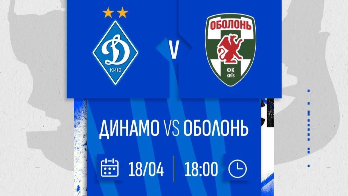 Динамо – Оболонь: онлайн-трансляция матча Динамо – Оболонь: онлайн-трансляция матча