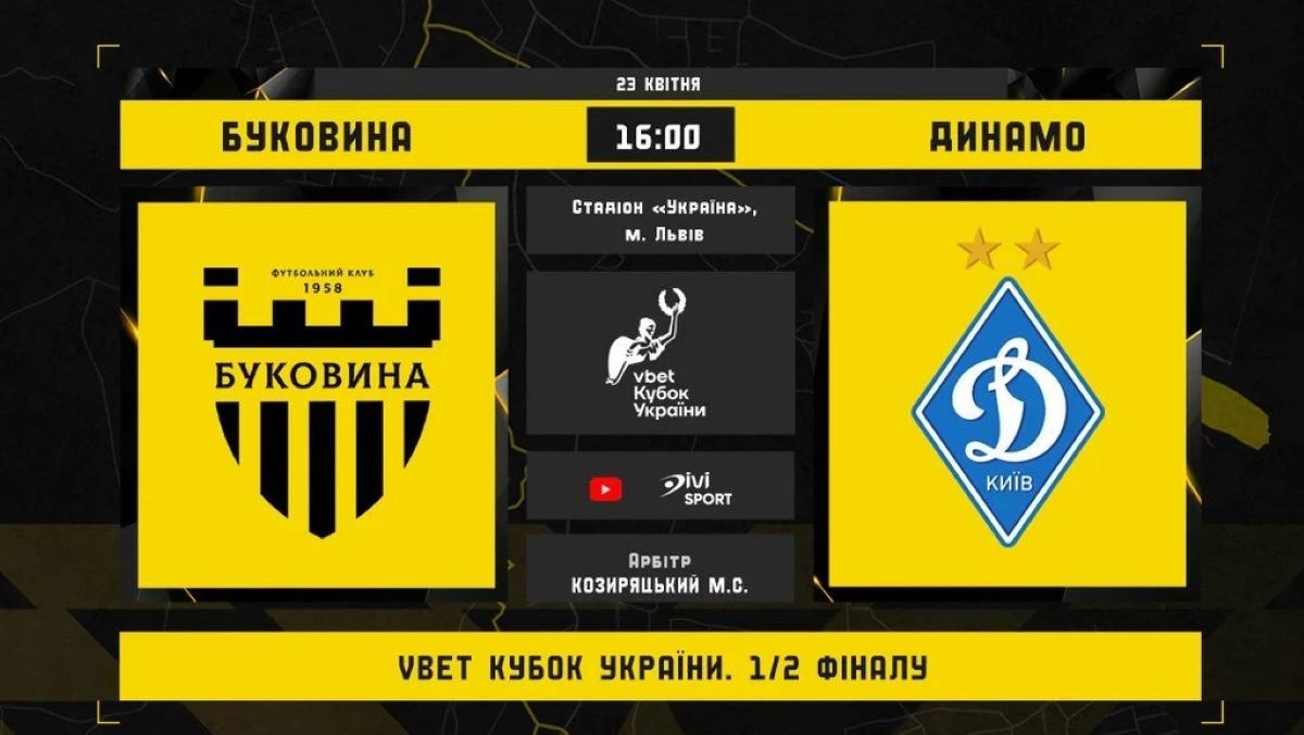 Буковина – Динамо: онлайн-трансляція матчу 23.04.2025 Буковина – Динамо: онлайн-трансляція матчу 23.04.2025