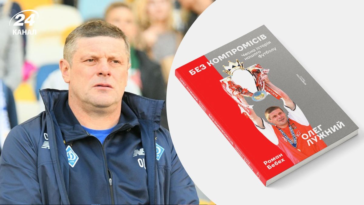 Лужний випустить автобіографію Лужний випустить автобіографію