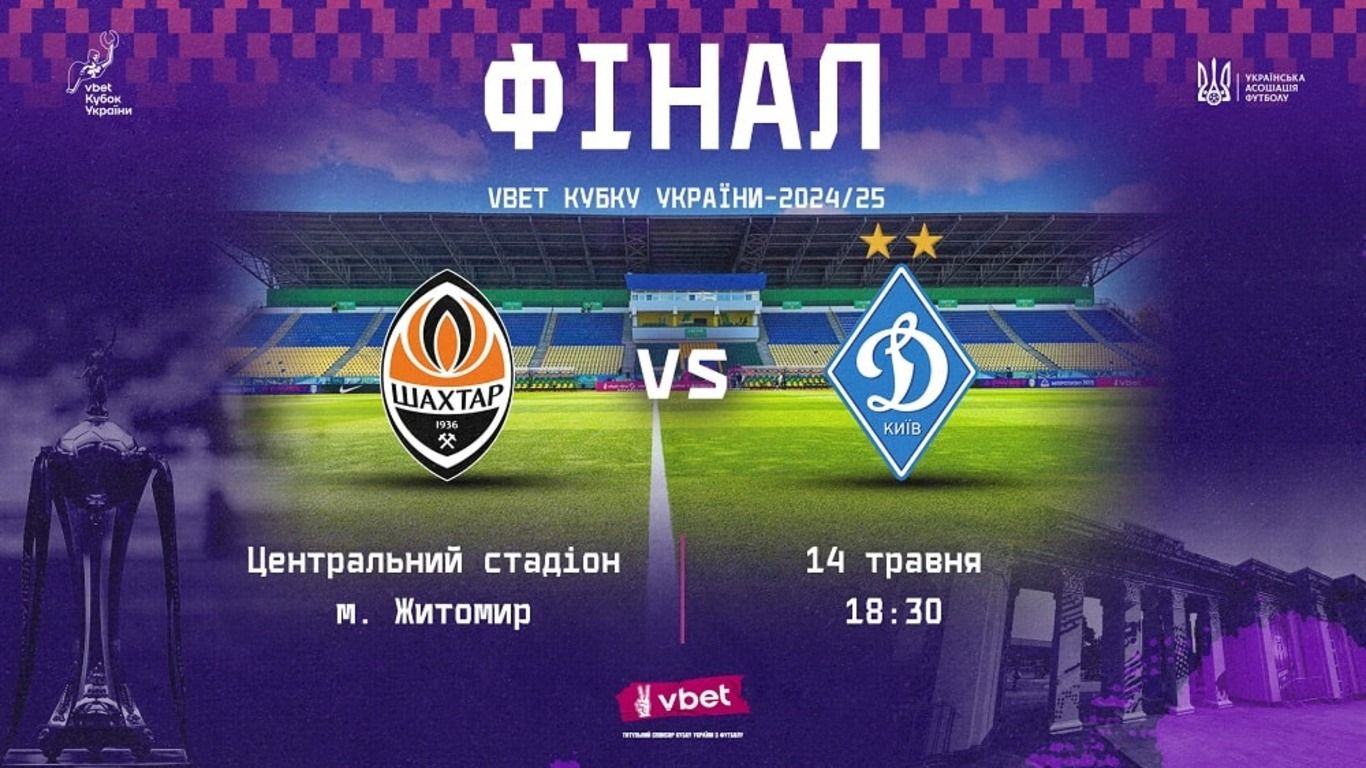 Анонс финала Кубка Украины-2025 Шахтер – Динамо - Sport News 24 Анонс финала Кубка Украины-2025 Шахтер – Динамо - Sport News 24