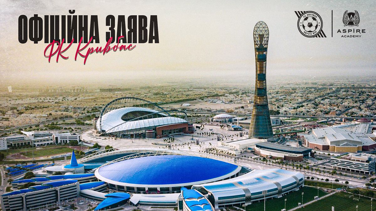 Кривбас не поїде на турнір в Катар - чому клуб відмовився від участі