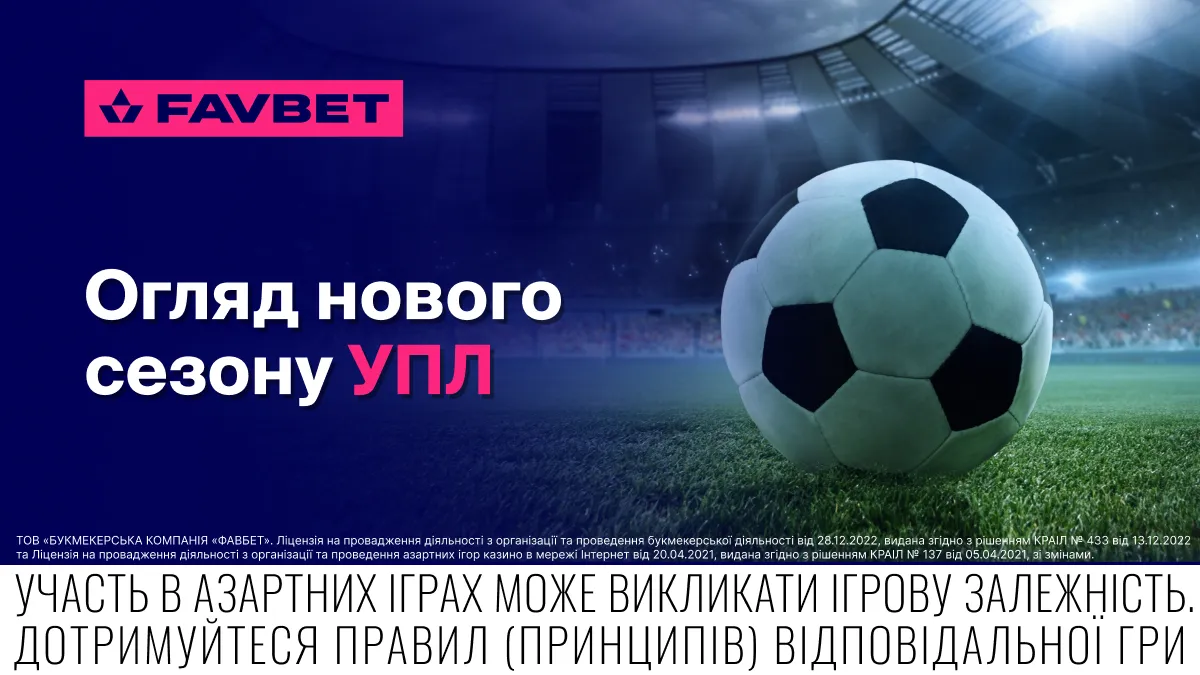 УПЛ 2025 - хто претендує на перемогу і список учасників чемпіонату - Sport News 24 УПЛ 2025 - хто претендує на перемогу і список учасників чемпіонату - Sport News 24