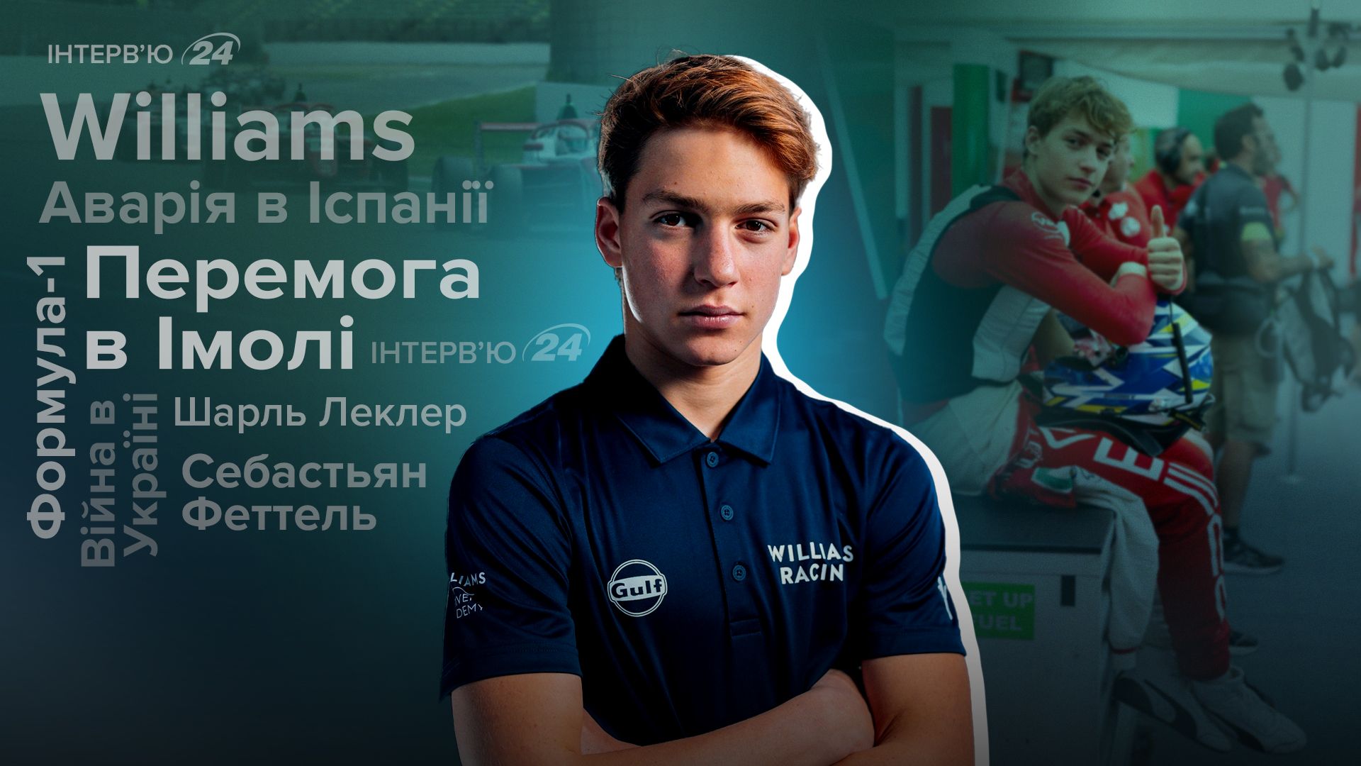 Історична перемога, моторошна аварія і шлях у Формулу-1: інтерв'ю з гонщиком Бондаревим - Sport News 24 Історична перемога, моторошна аварія і шлях у Формулу-1: інтерв'ю з гонщиком Бондаревим - Sport News 24