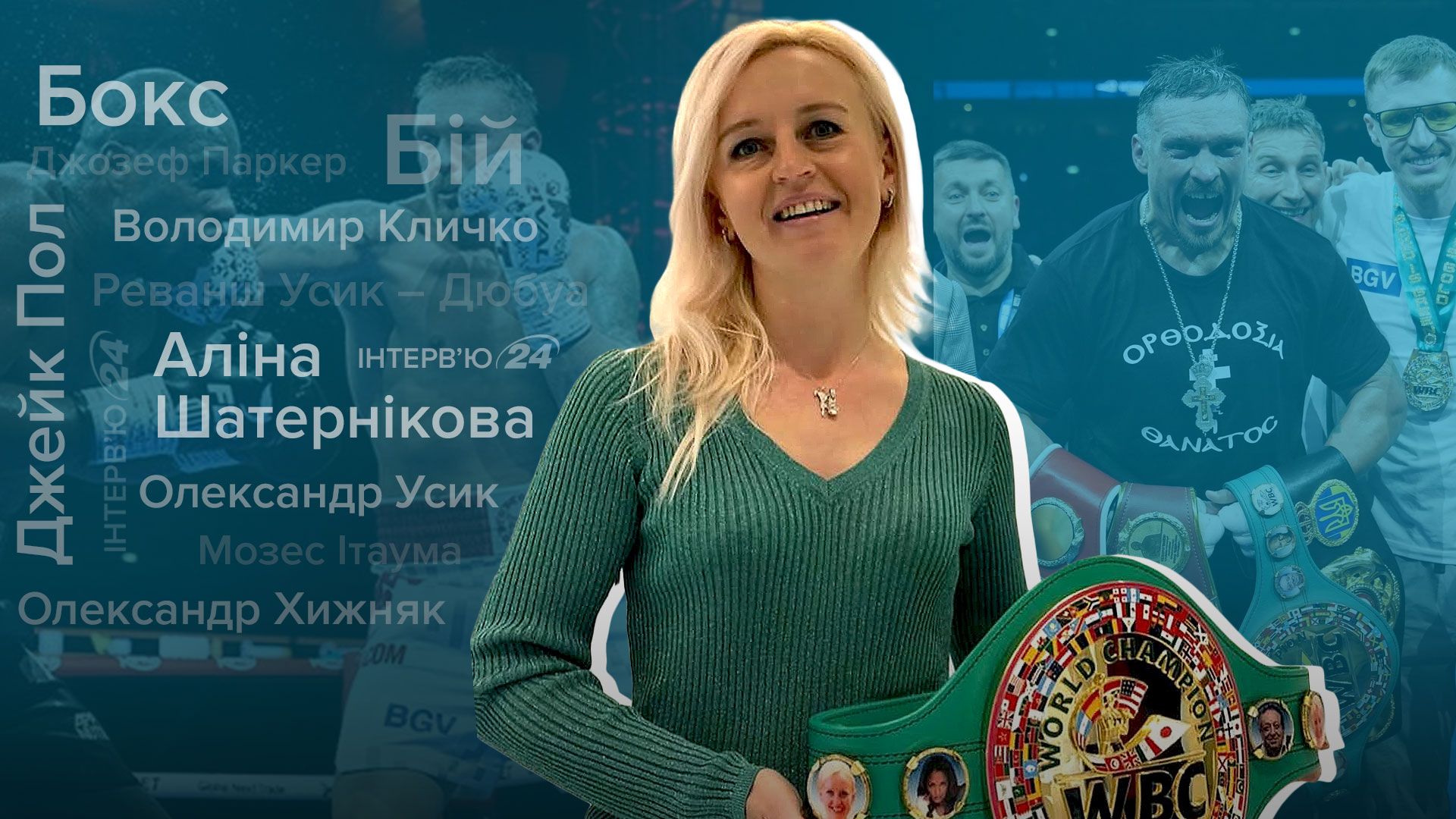 Интервью с Алиной Шатерниковой Интервью с Алиной Шатерниковой