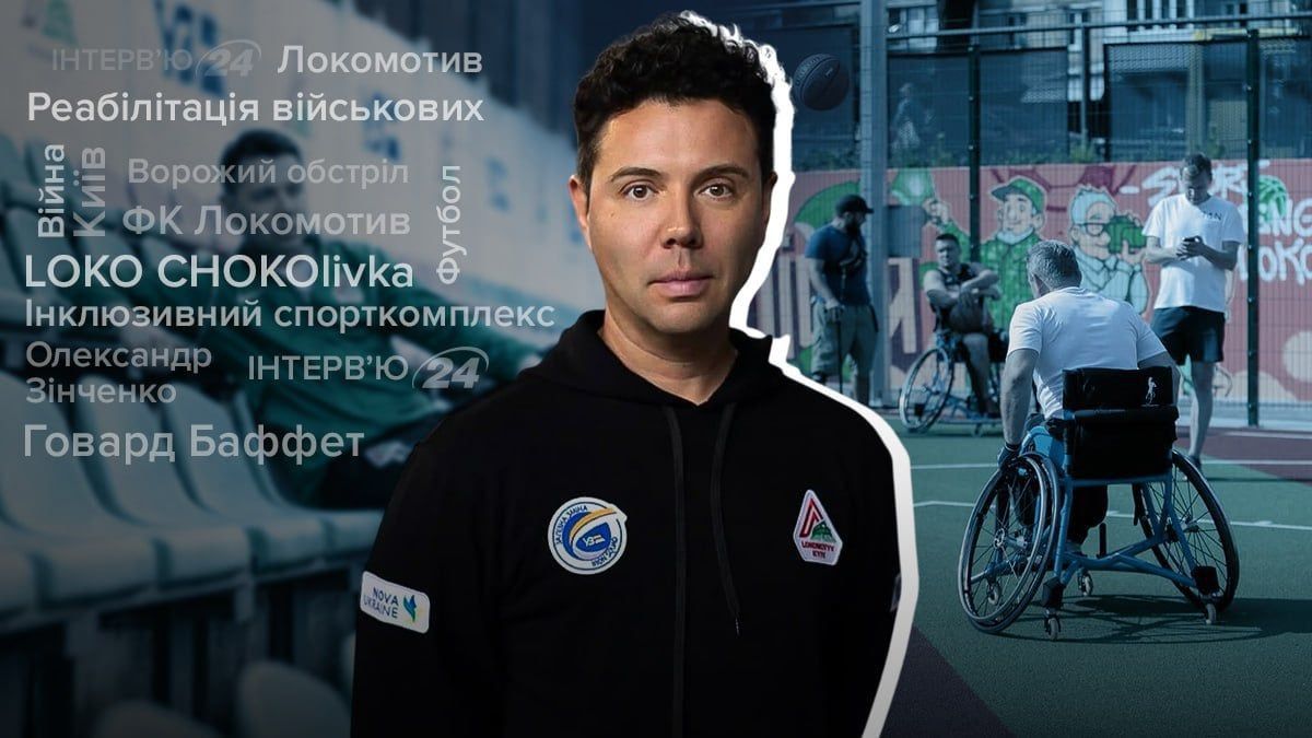 Інтерв'ю із керівництвом ФК Локомотив Інтерв'ю із керівництвом ФК Локомотив
