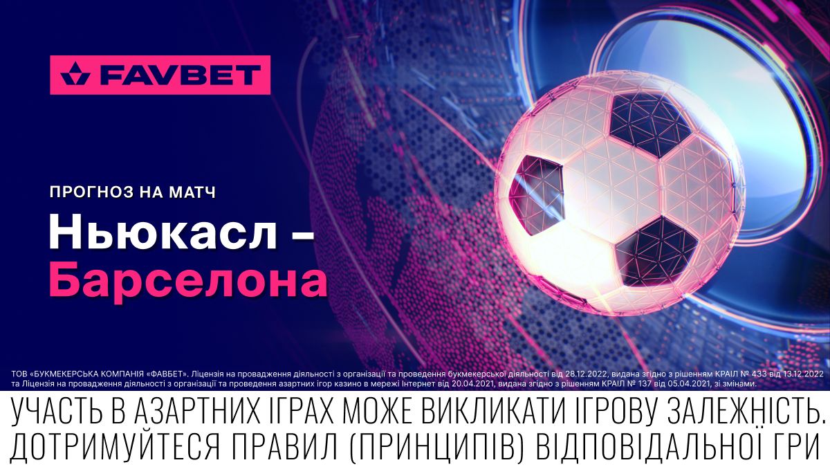 Ньюкасл Барселона- прогноз, ставки на матч 18 сентября, Лига чемпионов 2025/2026, Лига чемпионов 2025/2026 Ньюкасл Барселона- прогноз, ставки на матч 18 сентября, Лига чемпионов 2025/2026, Лига чемпионов 2025/2026