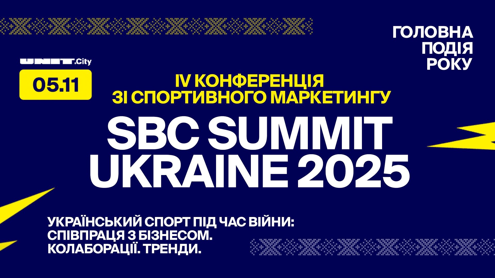 SBC Summit Ukraine 2025 - коли та відбудеться, розклад, що відомо про захід SBC Summit Ukraine 2025 - коли та відбудеться, розклад, що відомо про захід