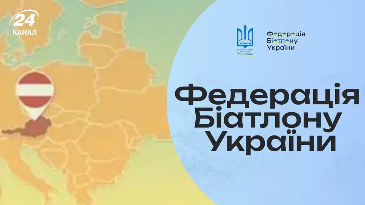 Скандальная ошибка от Федерации биатлона Украины Скандальная ошибка от Федерации биатлона Украины
