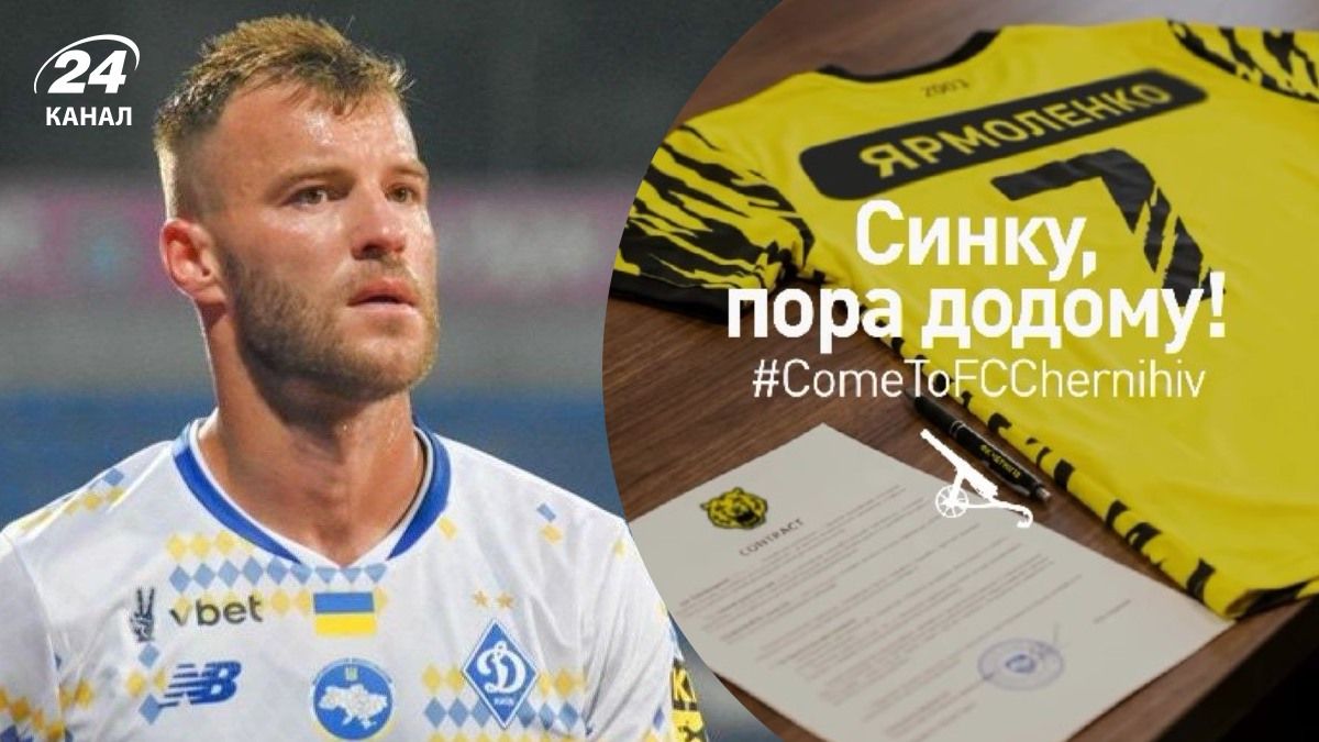 Чи може Ярмоленко перейти в Чернігів