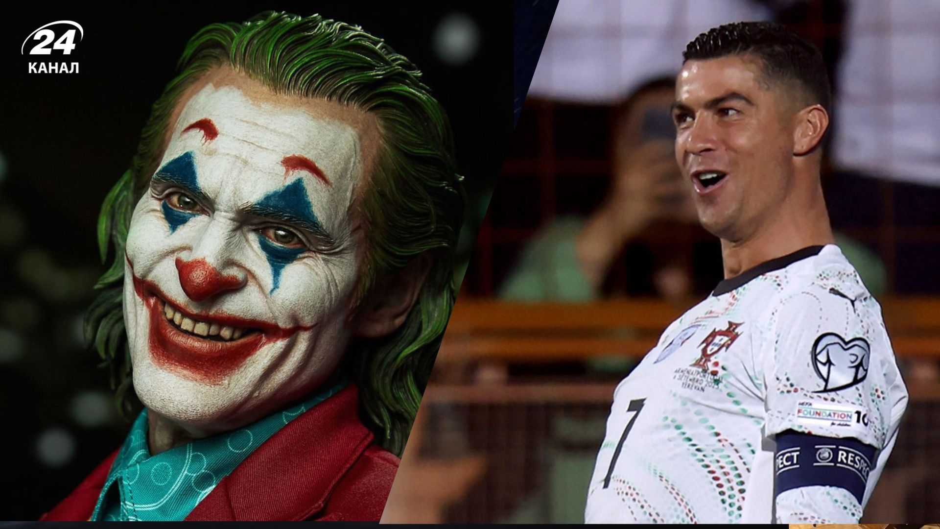 Кріштіану Роналду