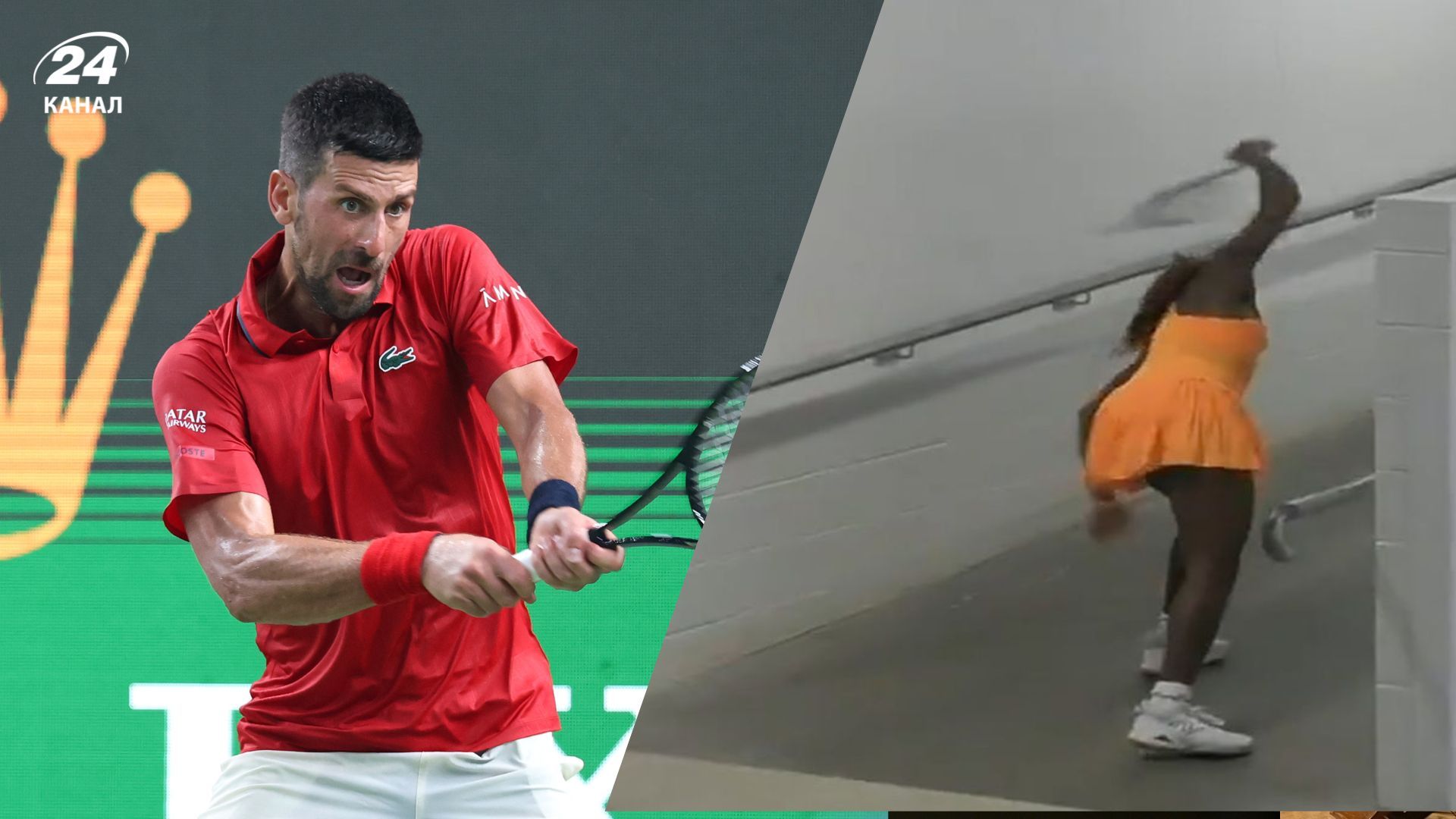 Новак Джокович и Коко Гофф