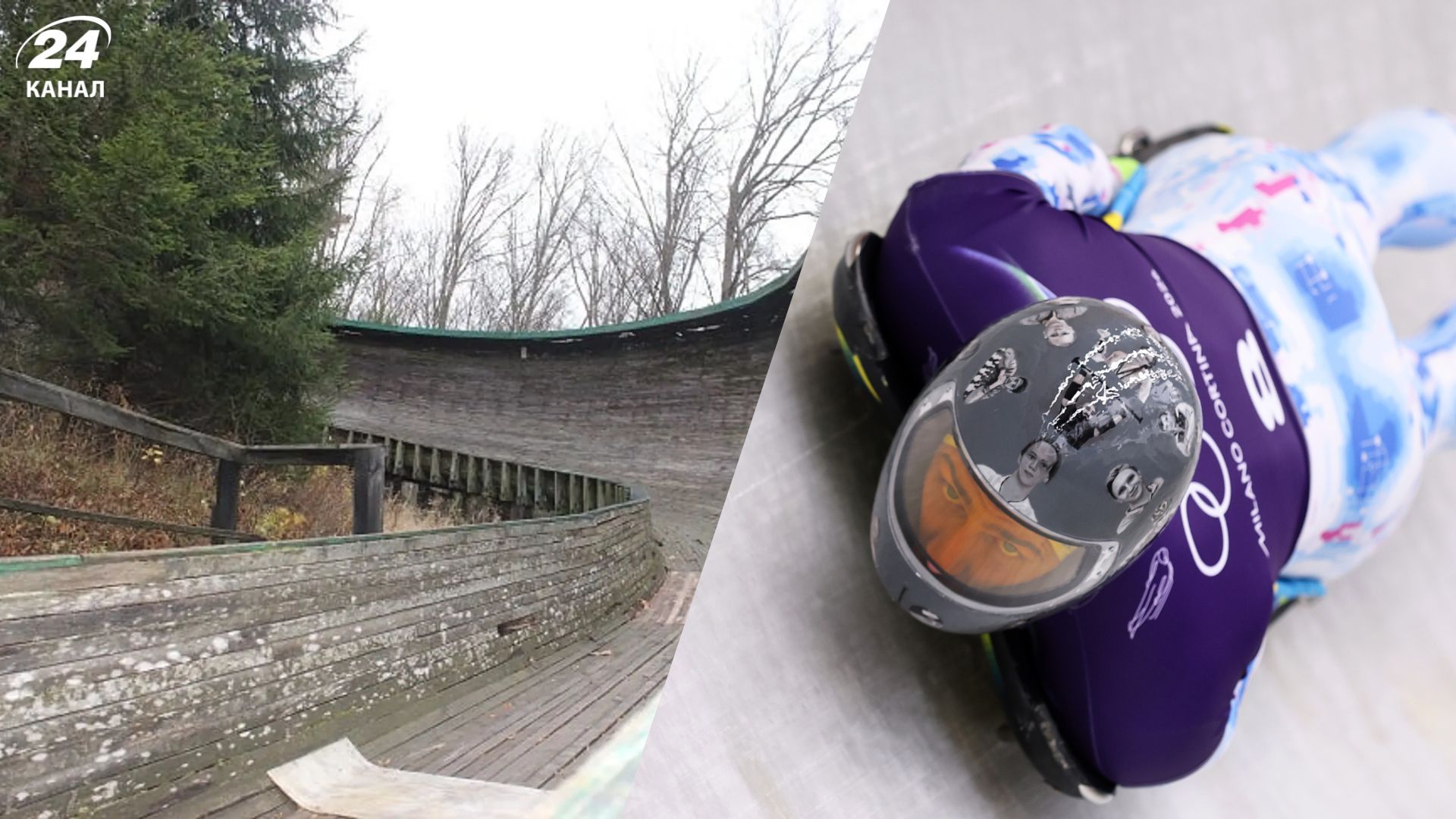 Кременець - єдина дерев'яна санна траса