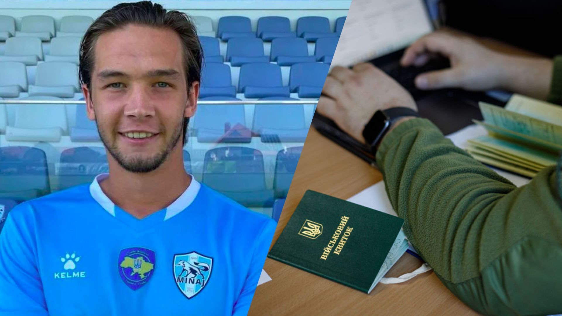 ТЦК прокоментував інцидент із гравцем "Колоса"