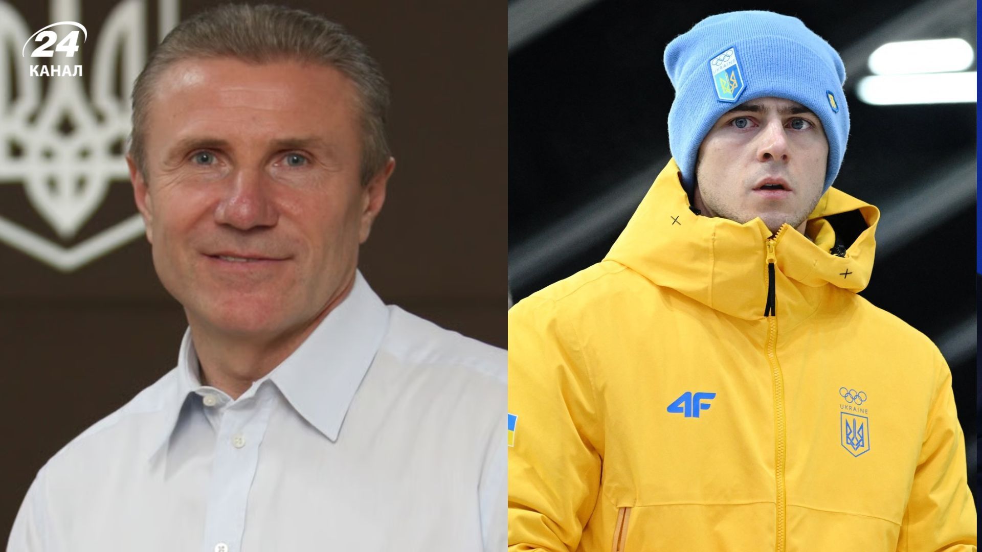 Сергій Бубка та Владислав Гераскевич