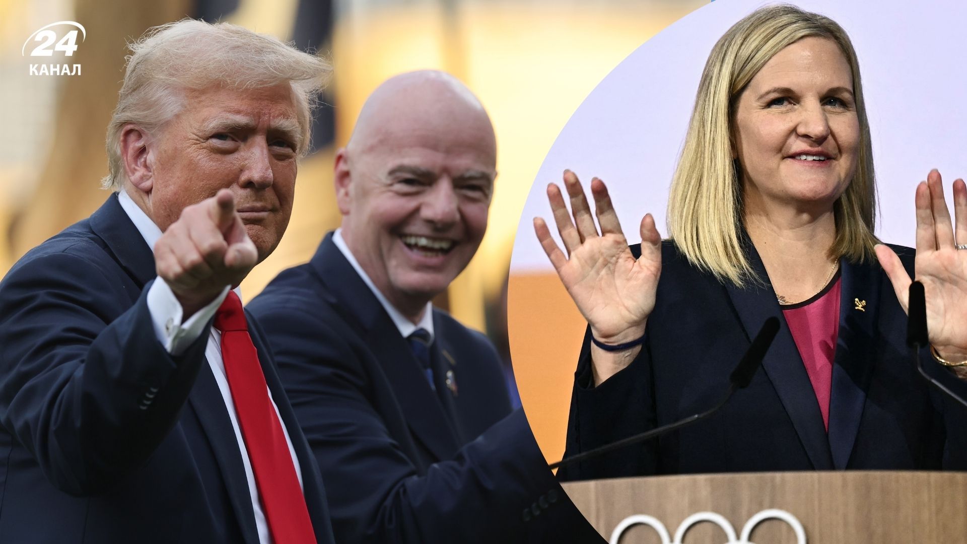 Трамп, Инфантино и Ковентри