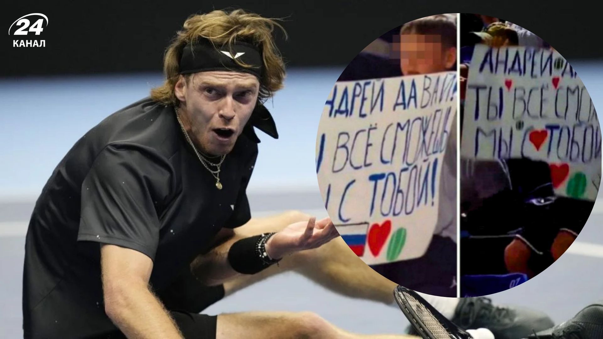 Плакат на тенісному матчі Андрія Рубльова