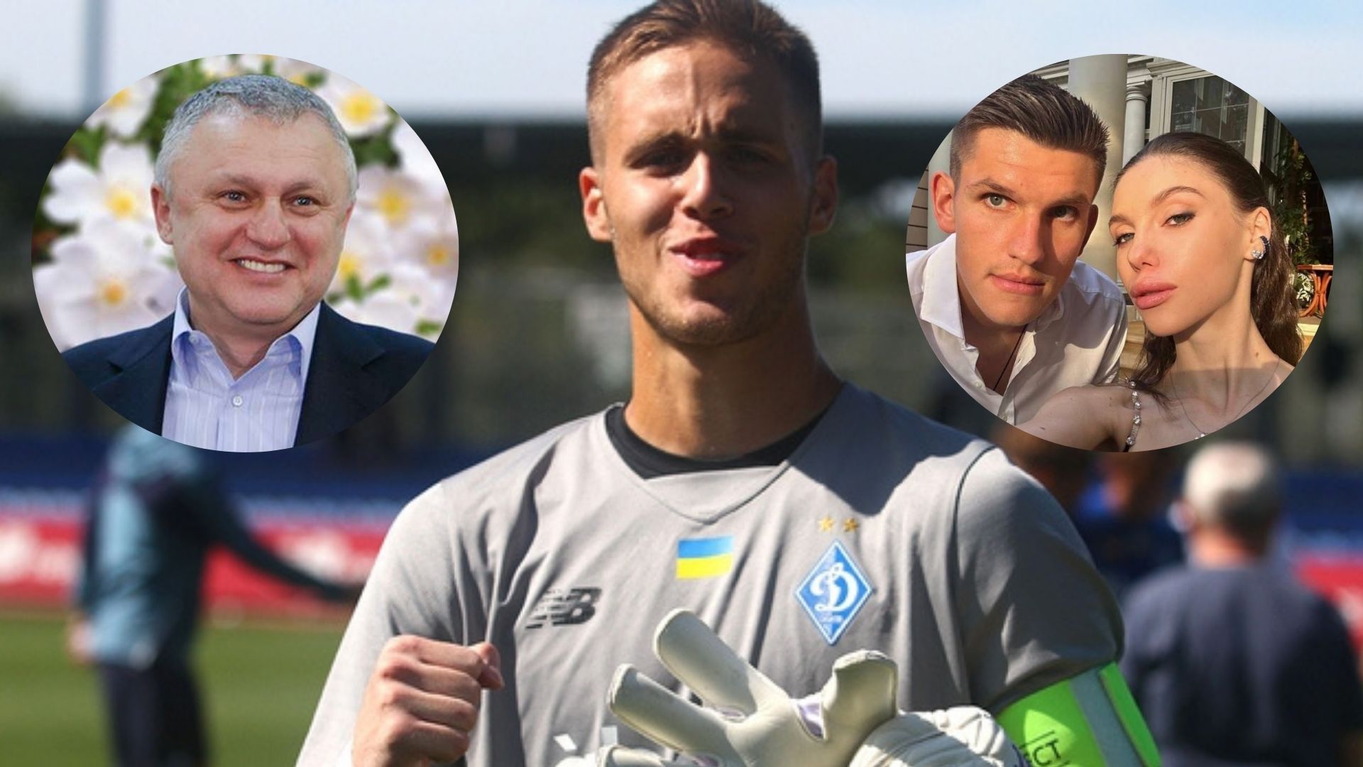 В'ячеслав Суркіс дебютував у першій команді Динамо