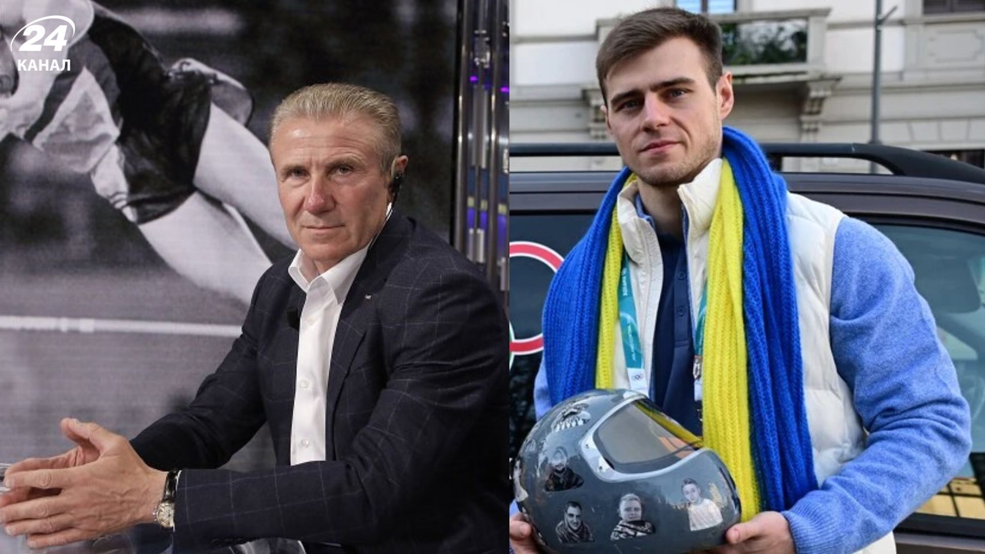 Владислав Гераскевич та Сергій Бубка