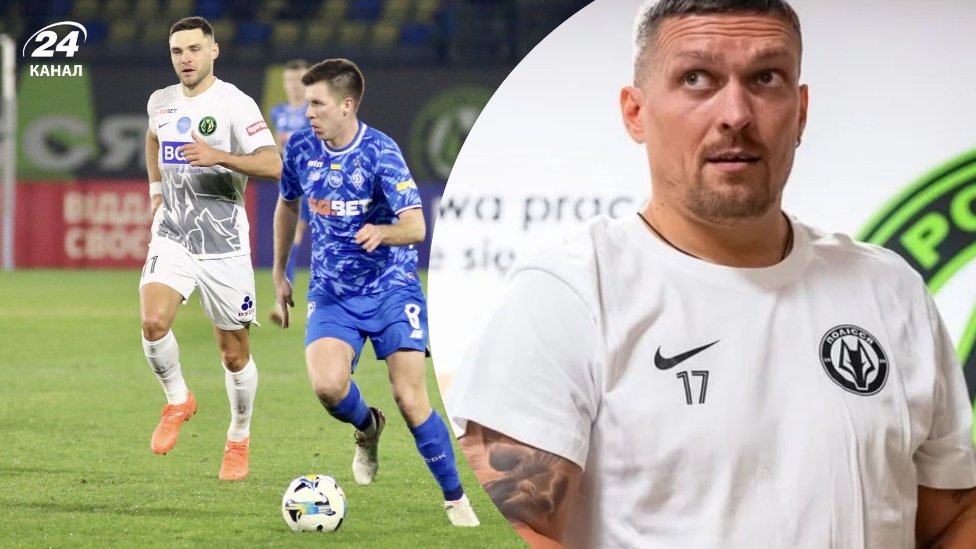 Усик о матче Полесье - Динамо