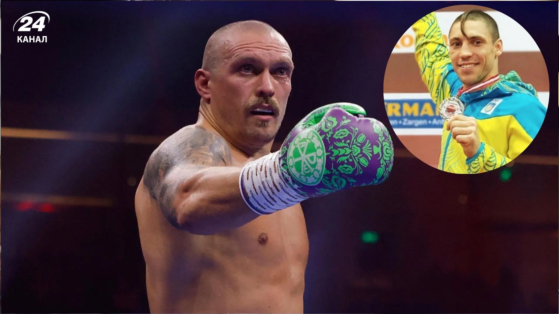 Олександр Усик та Станіслав Горуна Олександр Усик та Станіслав Горуна