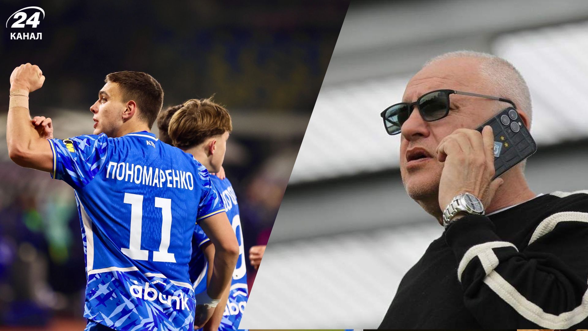 Ігор Суркіс про Матвія Пономаренко