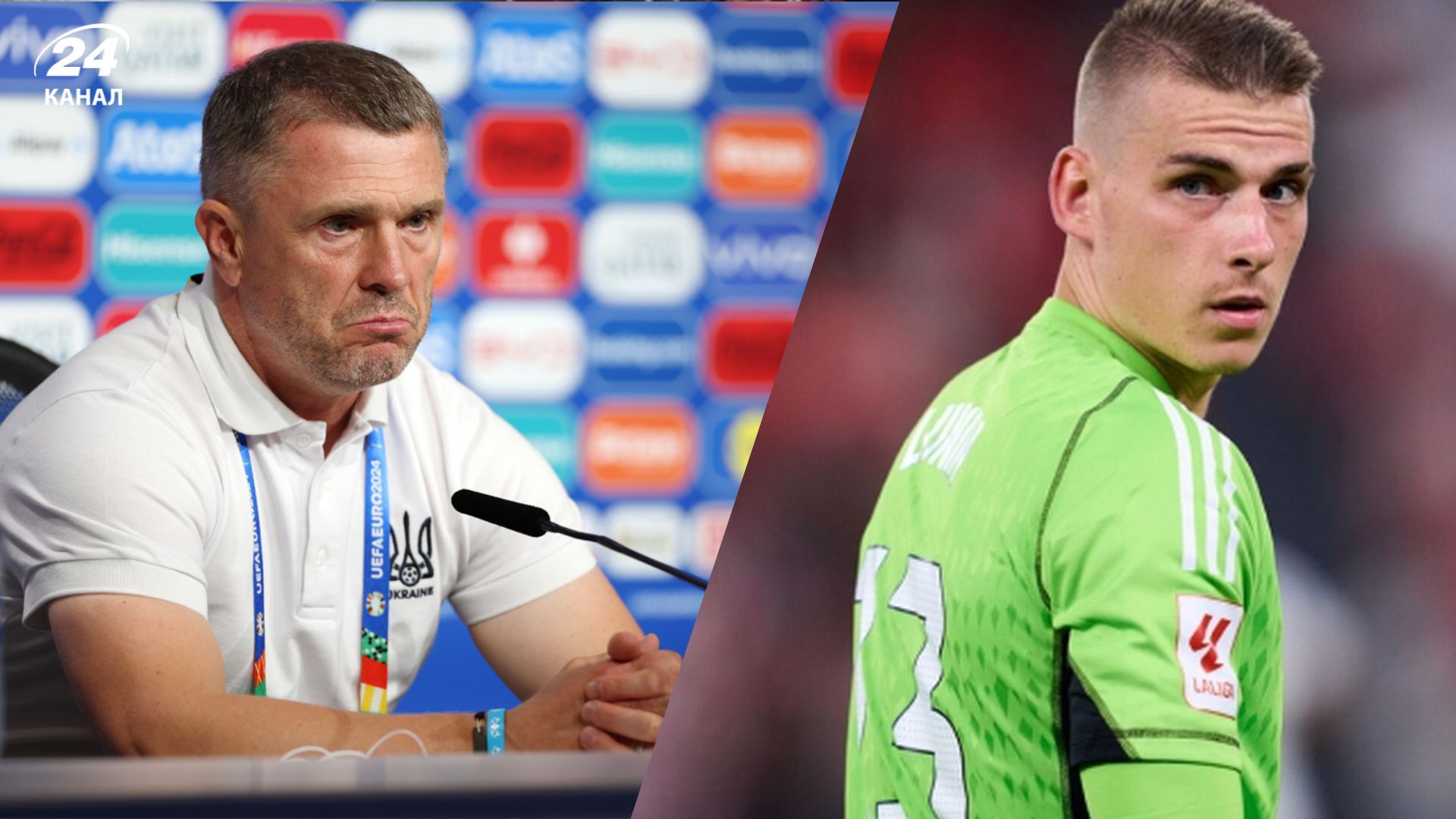 Сергій Ребров та Андрій Лунін