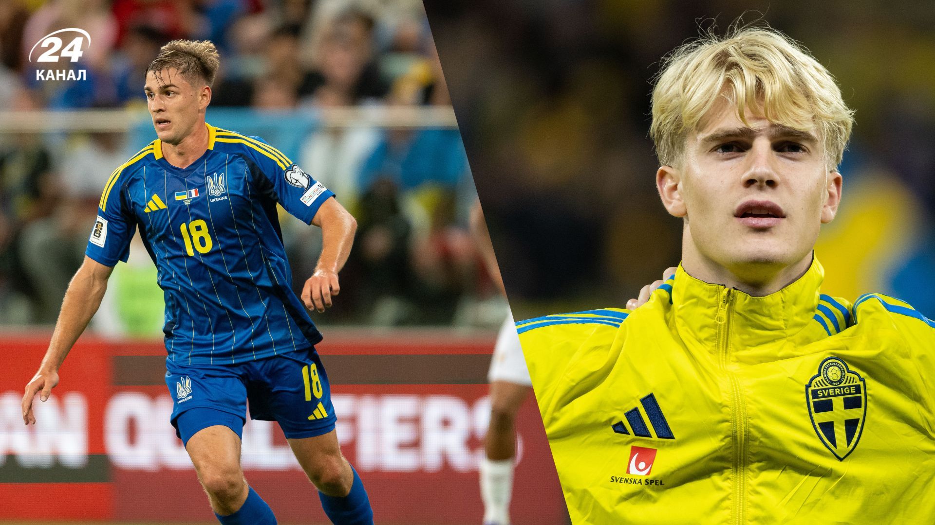 Украина - Швеция