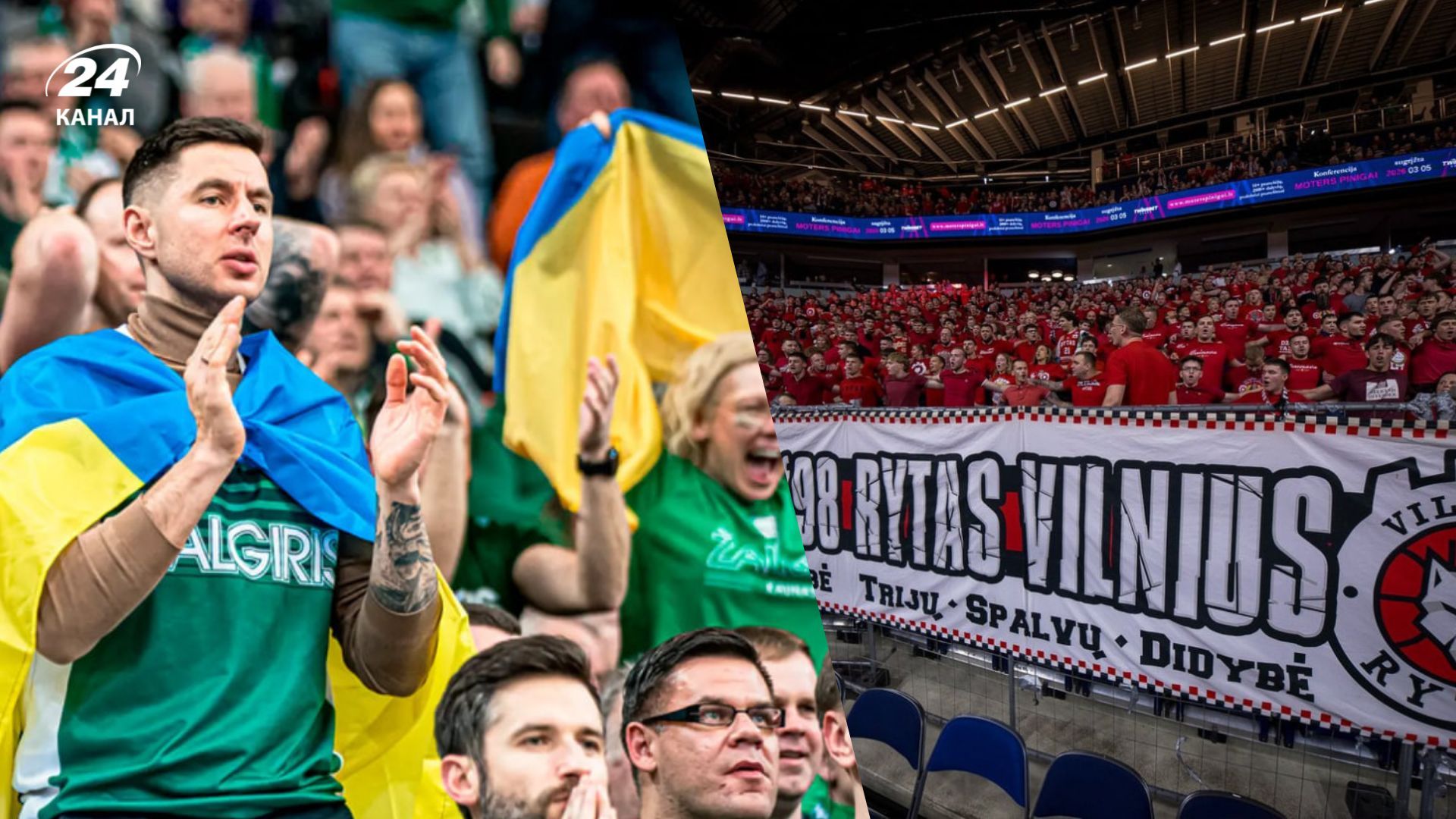 Болельщики Жальгириса и Ритаса