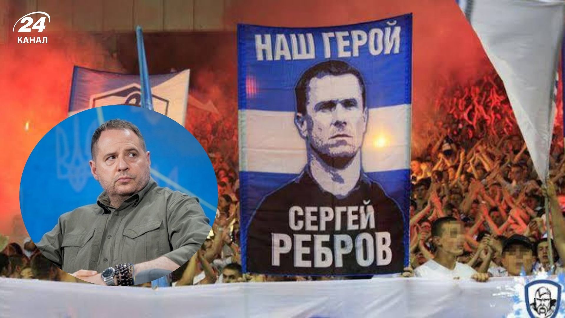 Украинцы критикуют Сергея Реброва, который внес залог за Ермака