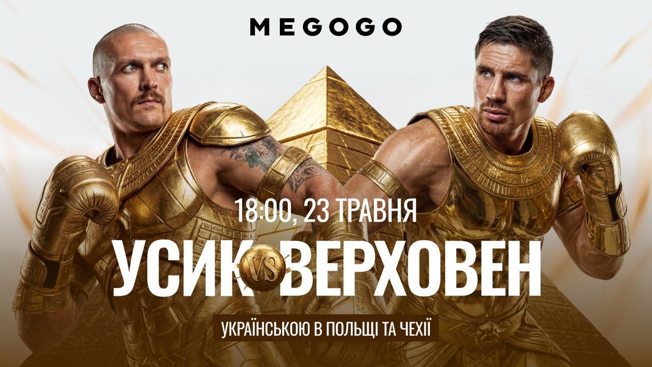 Олександр Усик - Ріко Верховен