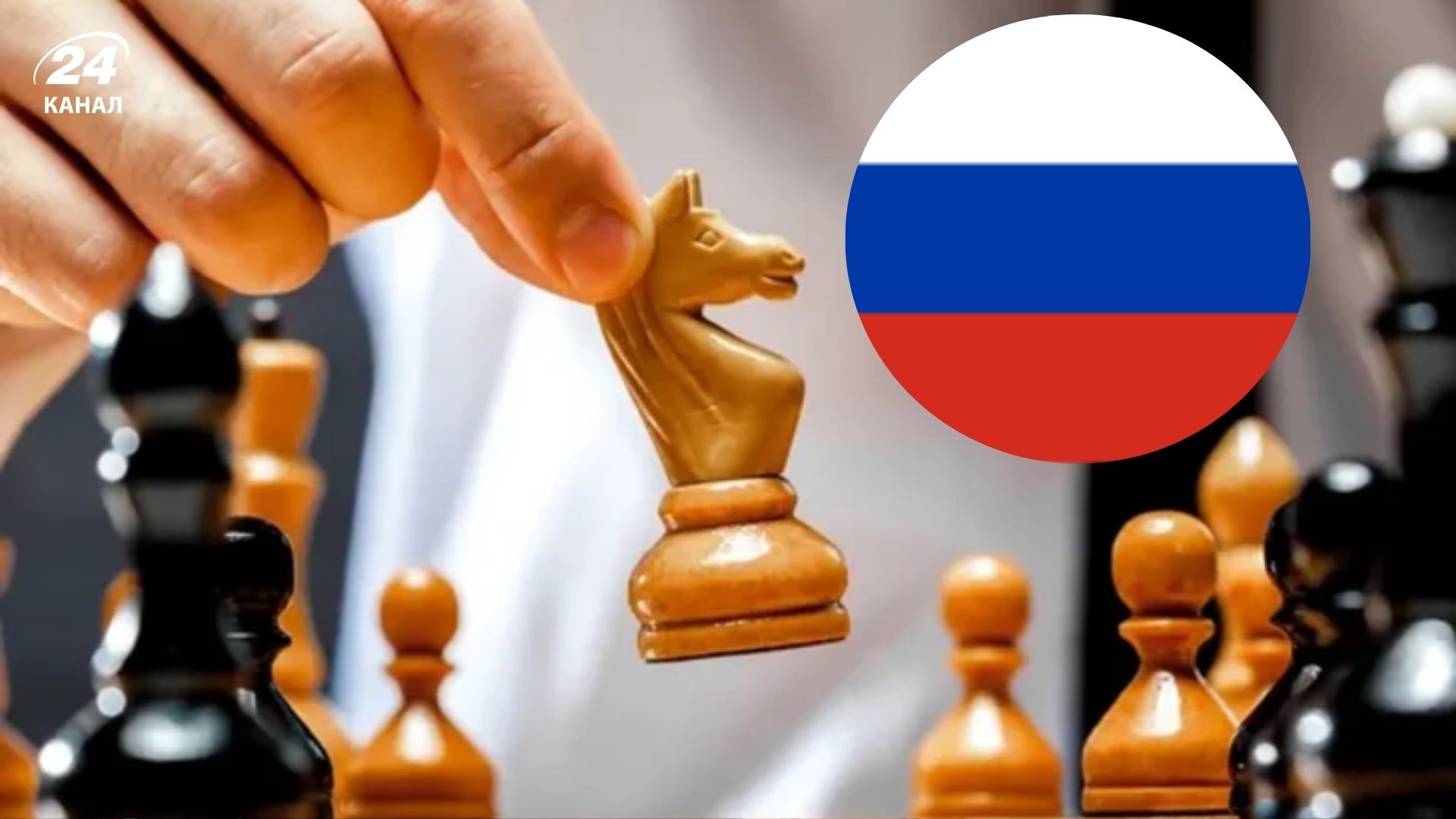 Шахи, членство Росії у ФІДЕ