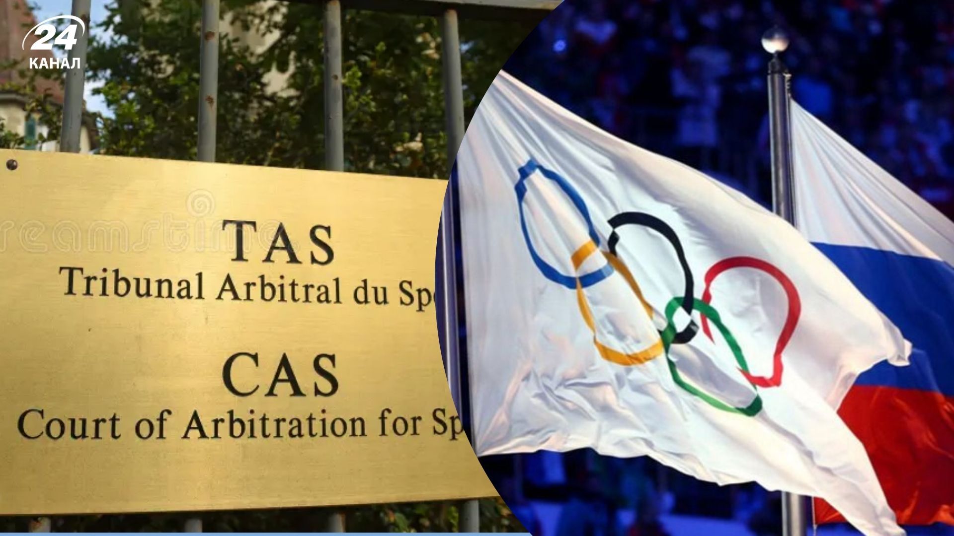 Апеляція у CAS проти російського спорту 