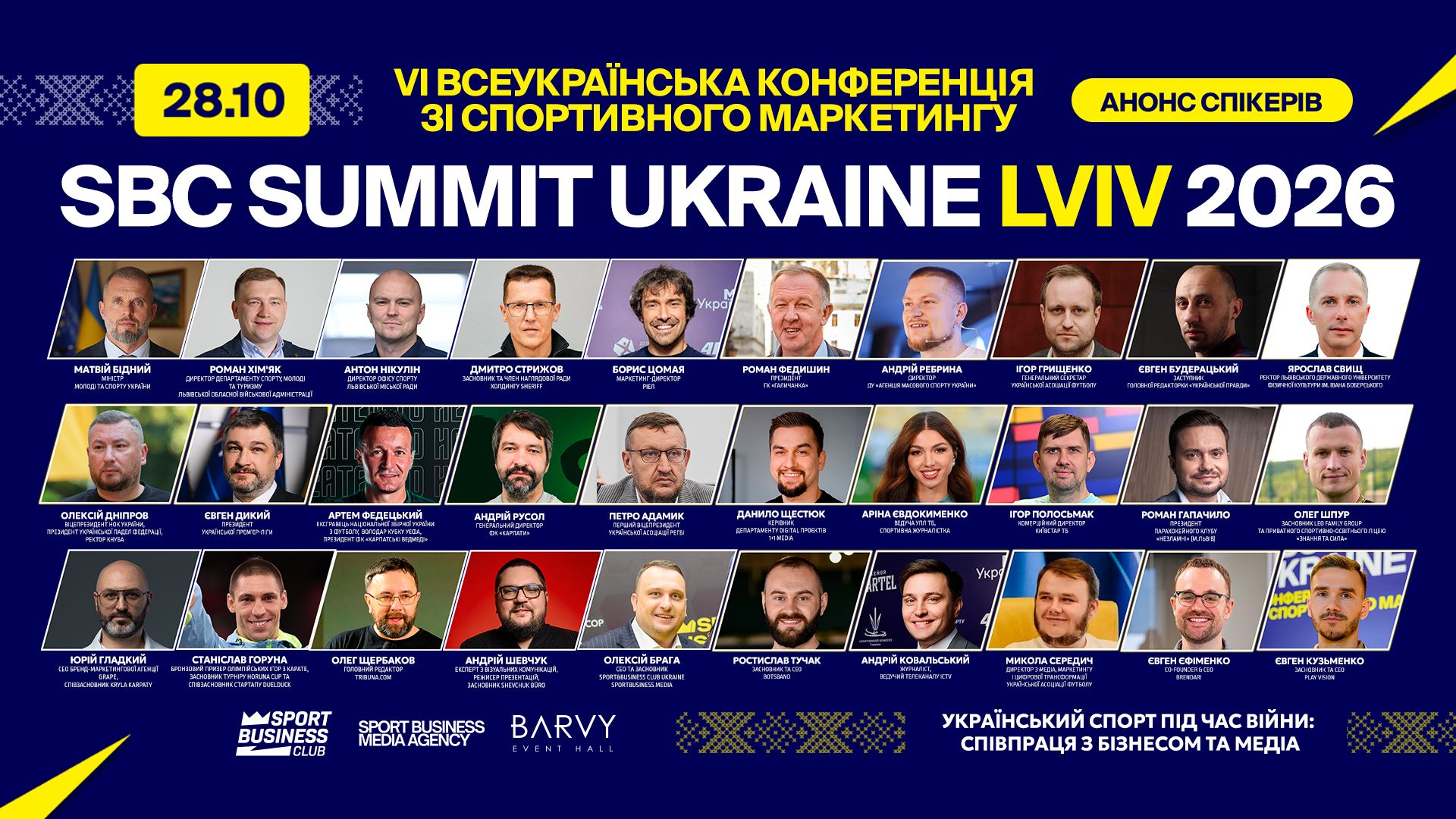 Во Львове впервые пройдет SBC Summit Ukraine Во Львове впервые пройдет SBC Summit Ukraine