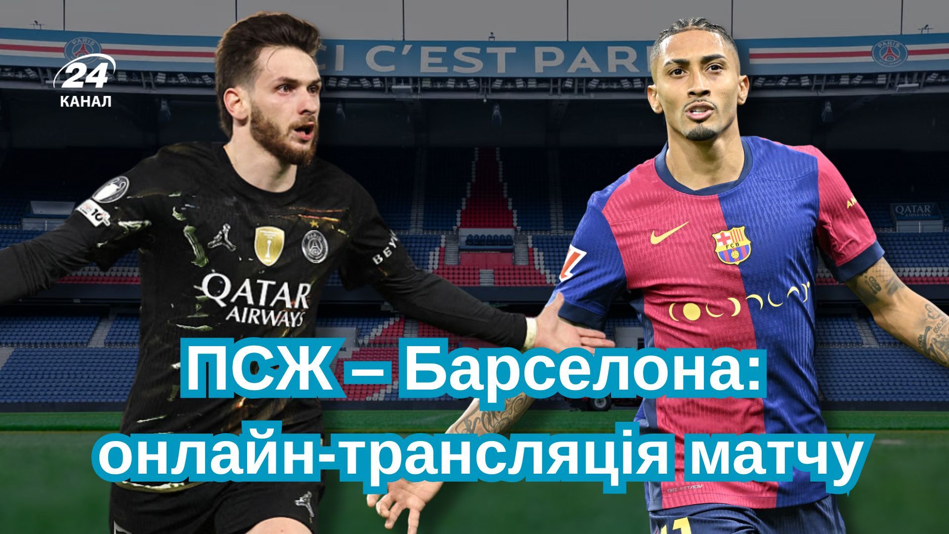 ПСЖ Барселона - онлайн пряма трансляція футболу, матч 20 жовтня, Ліга чемпіонів ПСЖ Барселона - онлайн пряма трансляція футболу, матч 20 жовтня, Ліга чемпіонів